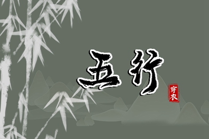 男婴起名_五行取名原则_取名五行分析_中庸取名字男孩_取名周易